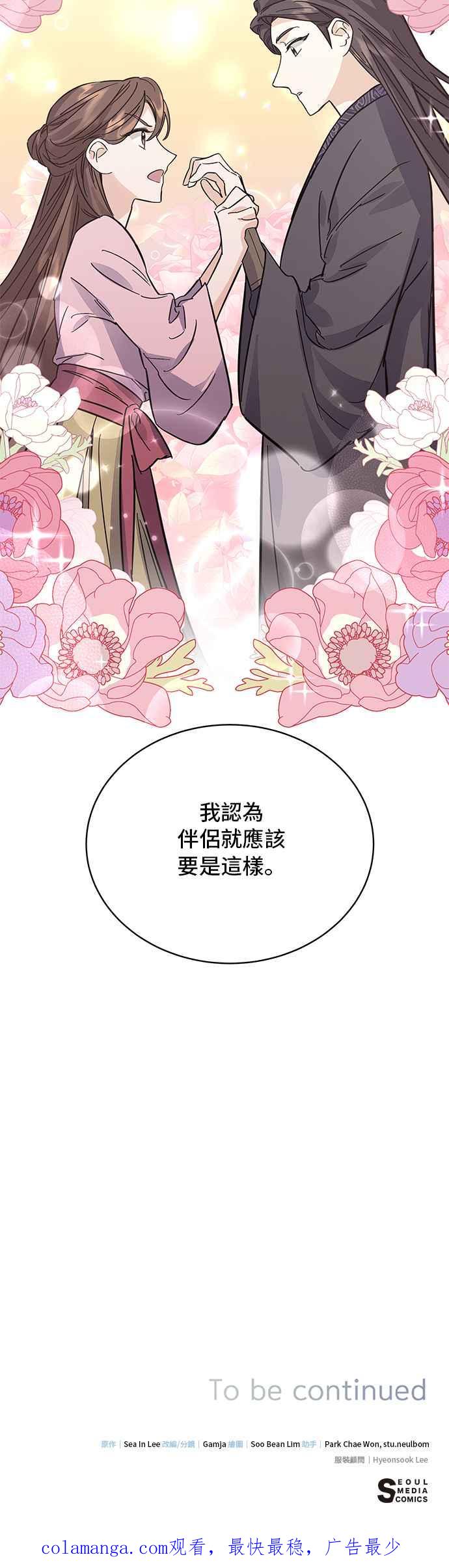 《影子新娘》第48话 第48页