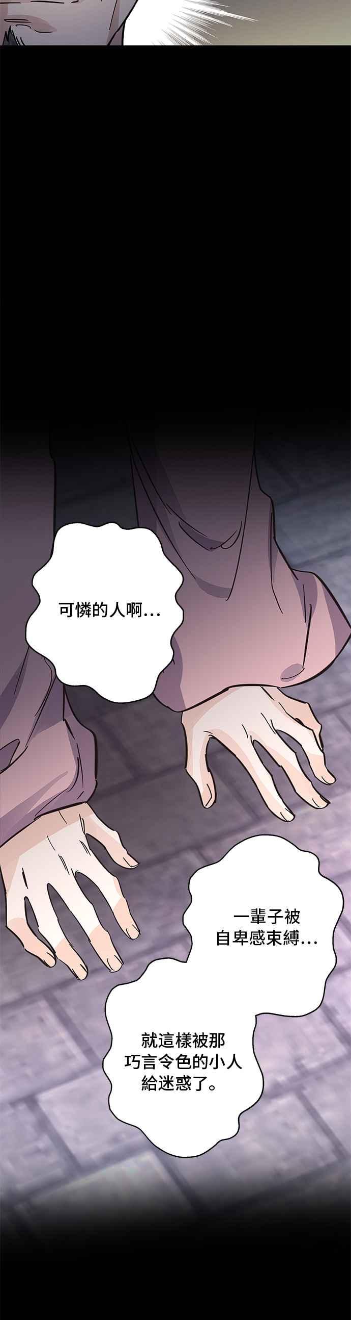《影子新娘》第48话 第3页