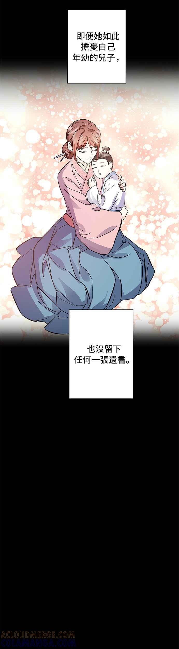 《影子新娘》第48话 第10页