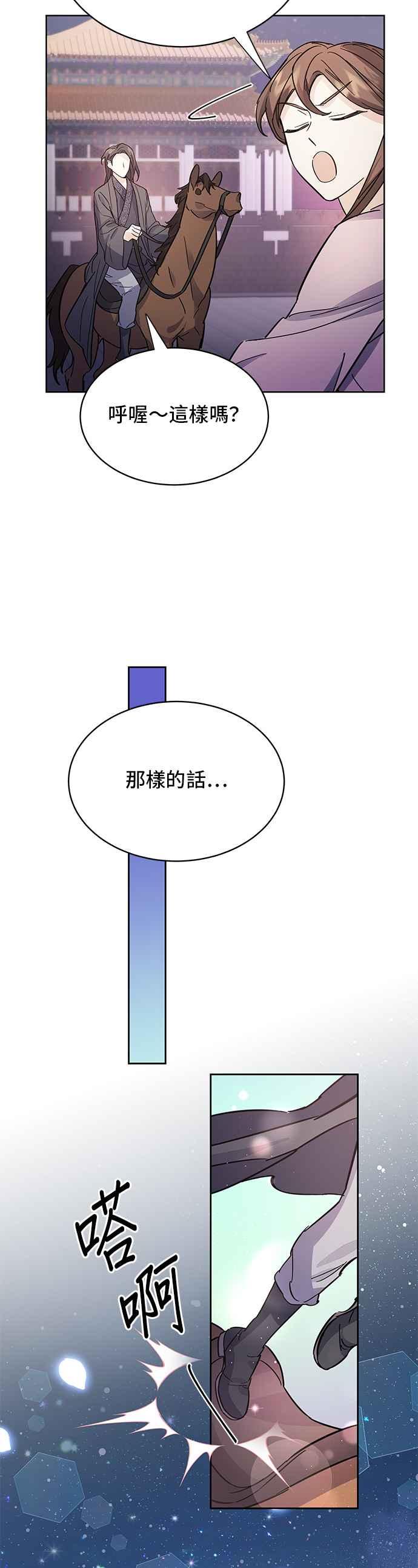 《影子新娘》第48话 第23页