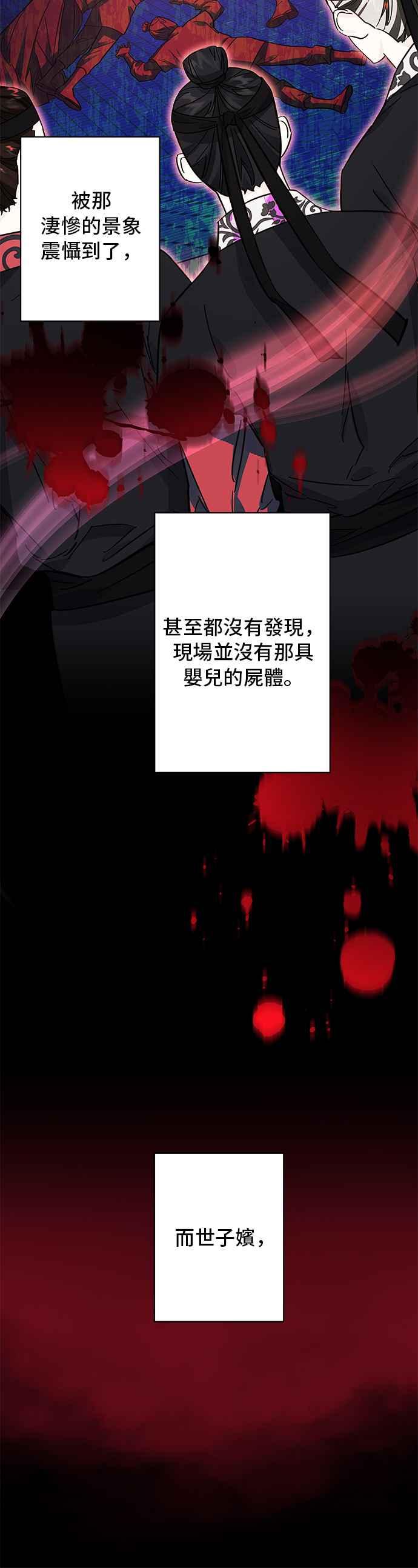 《影子新娘》第48话 第8页