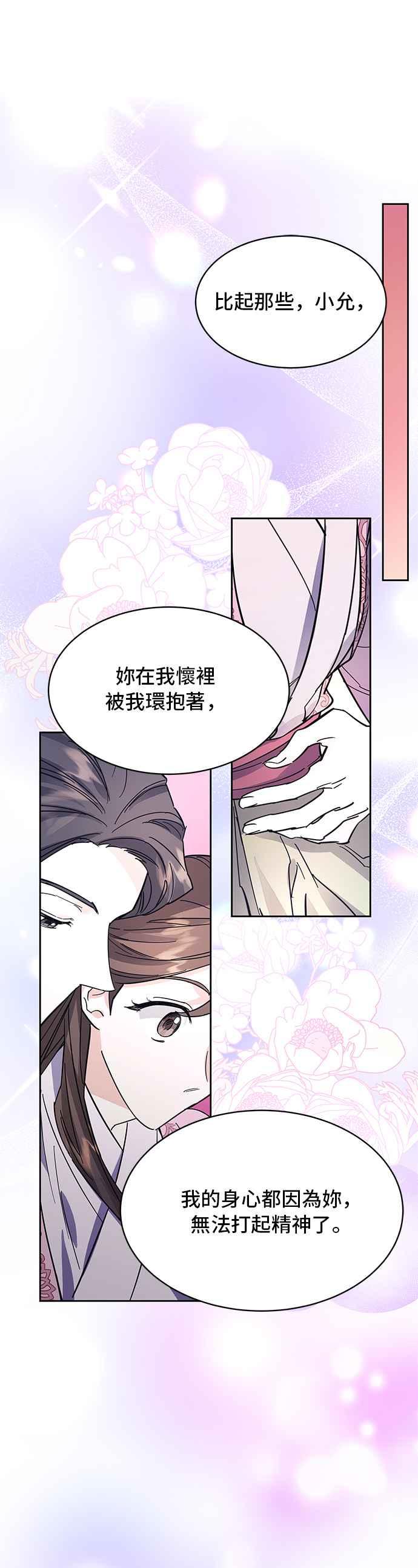 《影子新娘》第48话 第29页