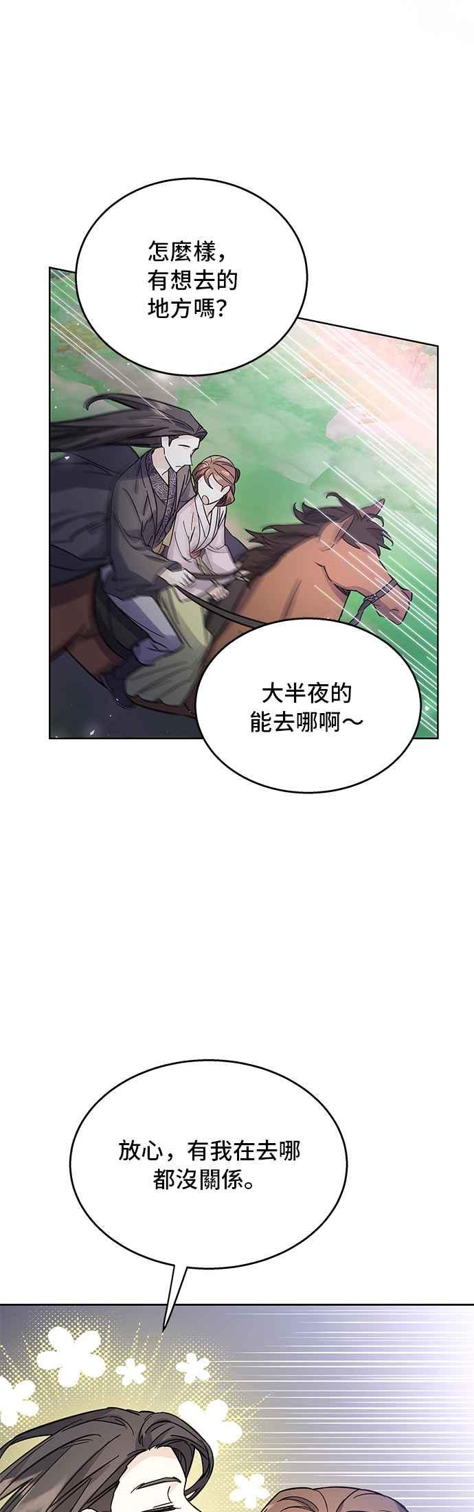 《影子新娘》第48话 第26页