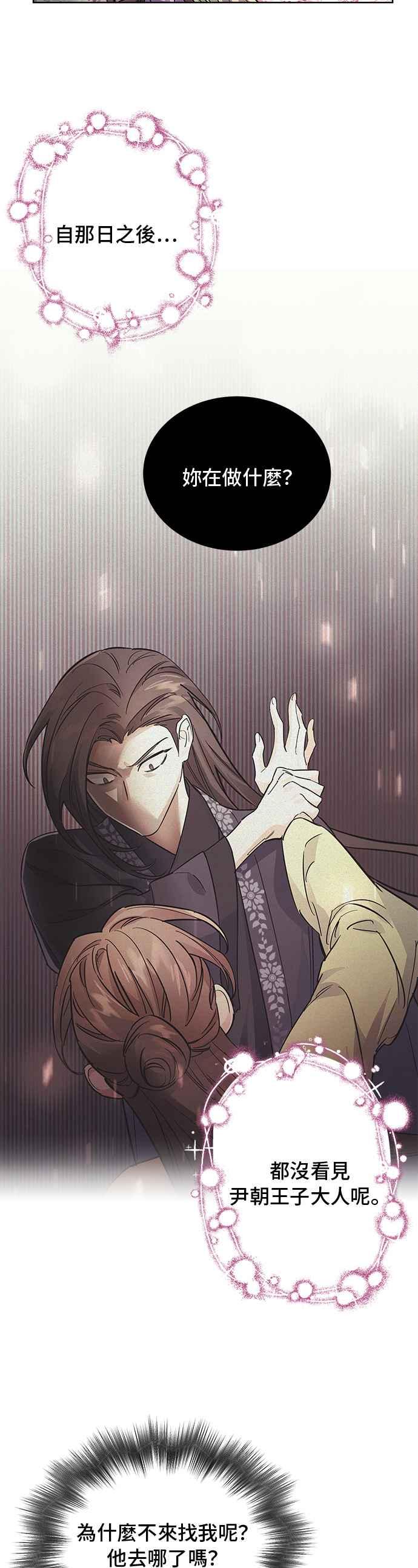 《影子新娘》第48话 第18页