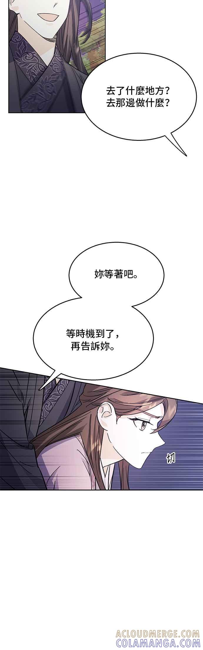 《影子新娘》第48话 第28页