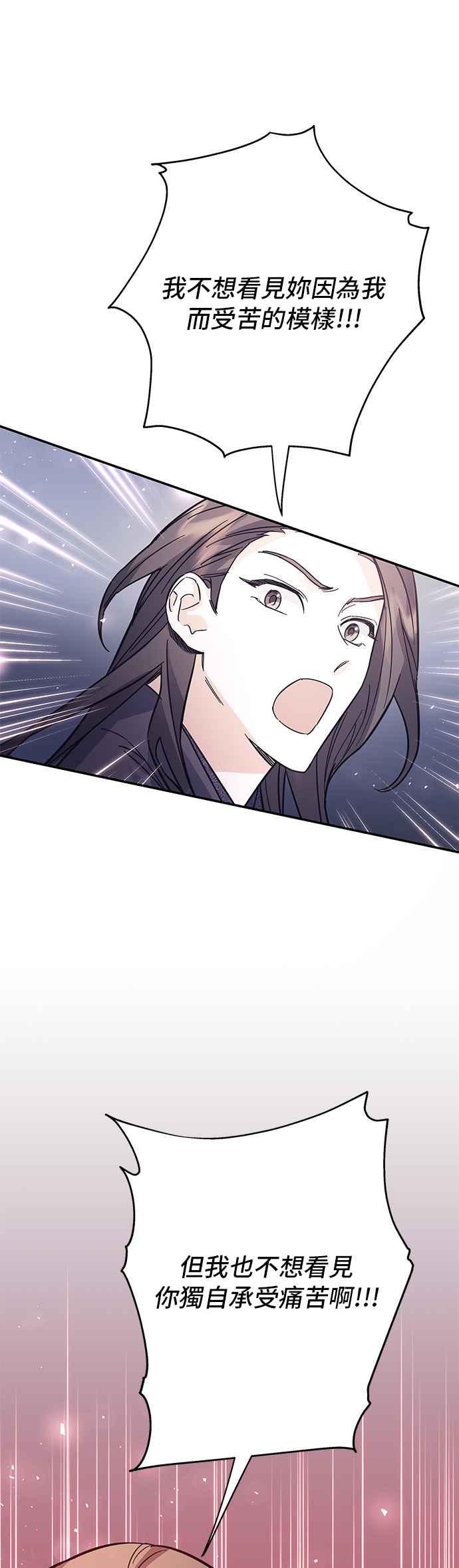 《影子新娘》第48话 第45页