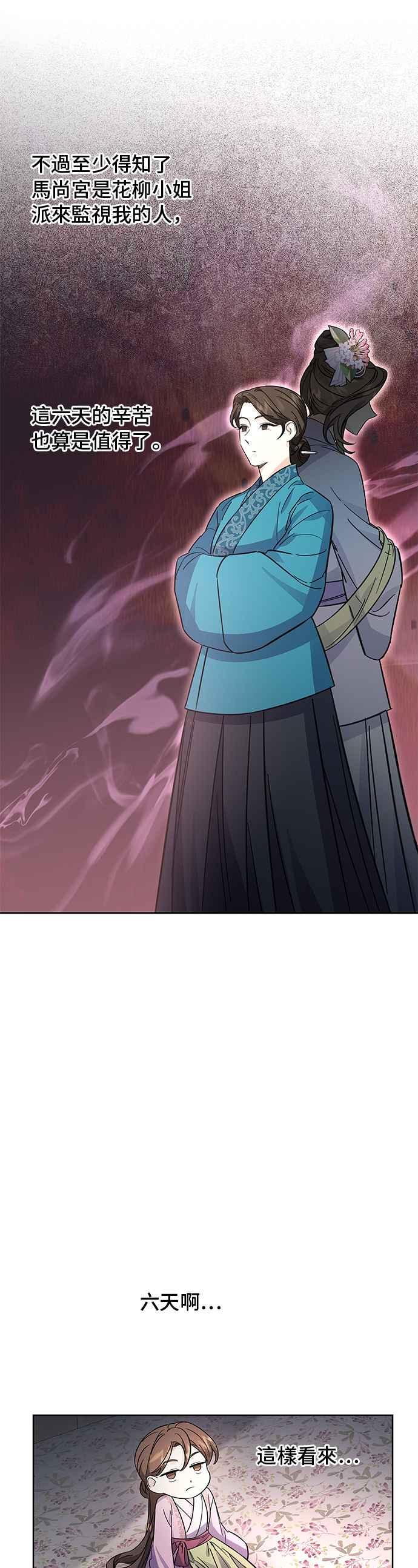 《影子新娘》第48话 第17页