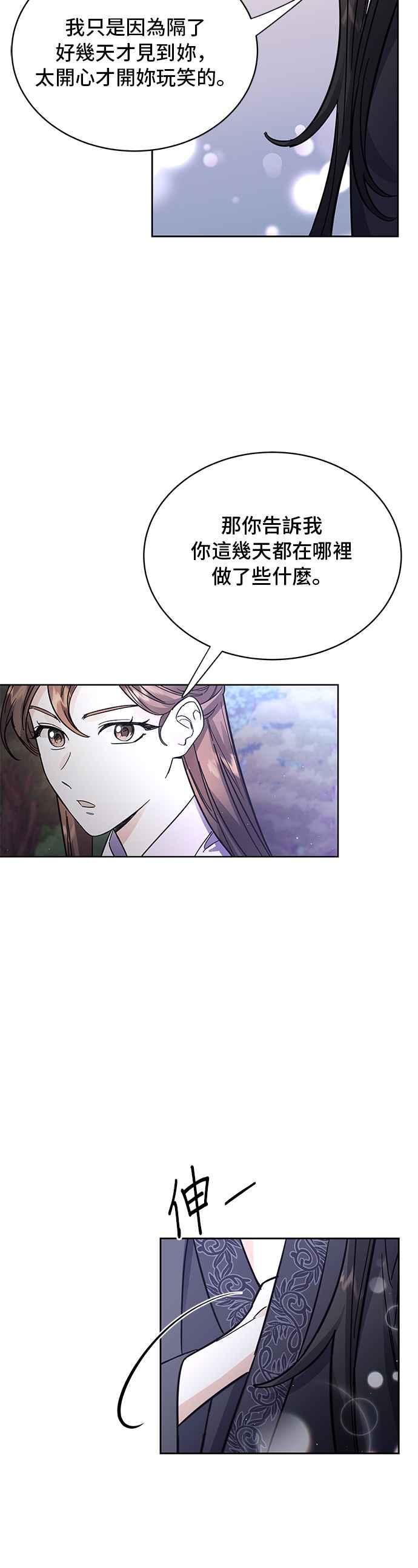 《影子新娘》第48话 第36页