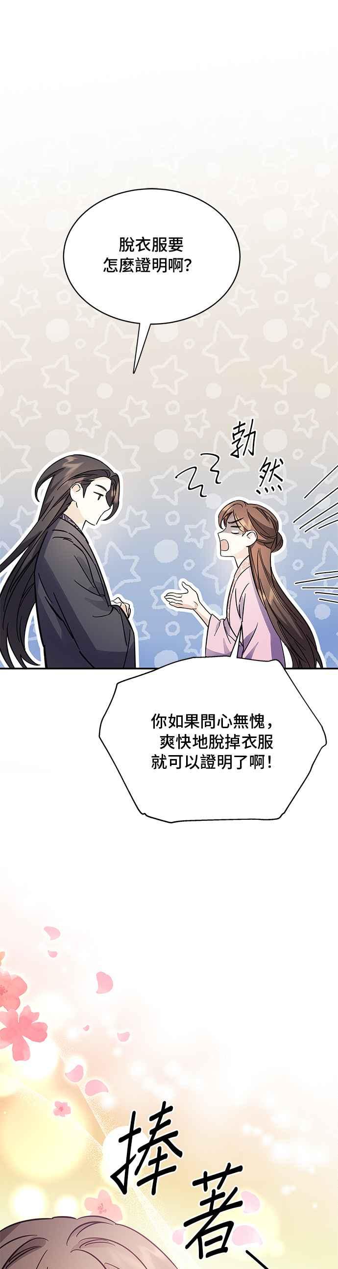 《影子新娘》第48话 第41页