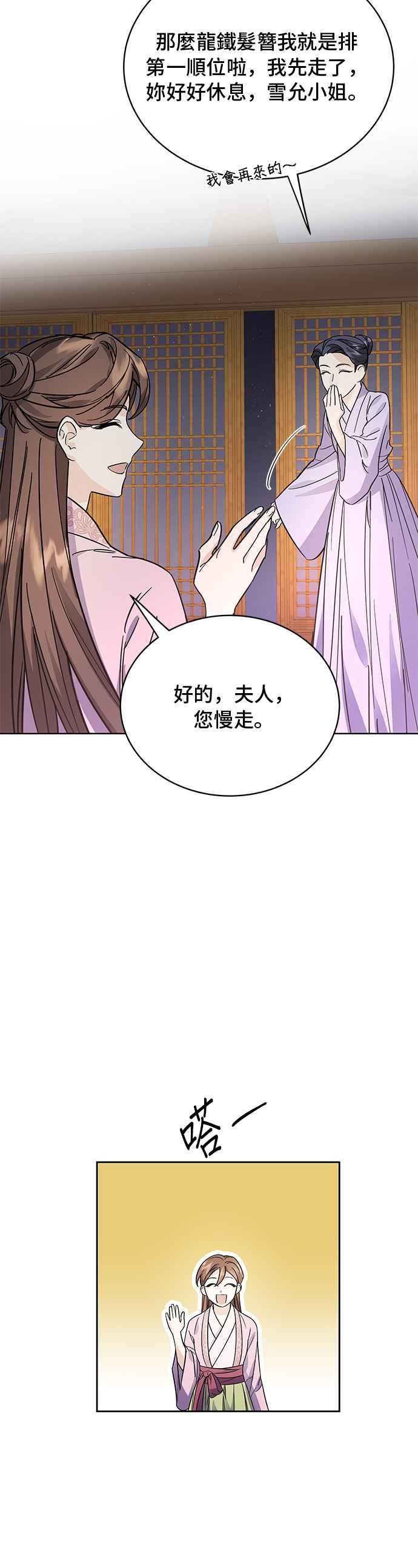 《影子新娘》第48话 第15页