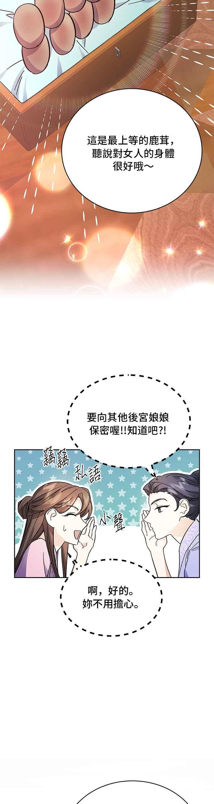 《影子新娘》第48话 第14页