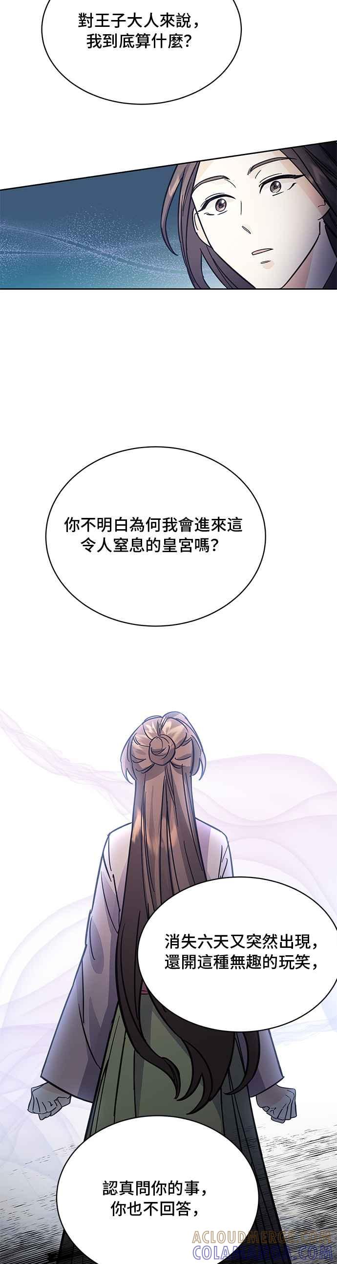 《影子新娘》第48话 第34页