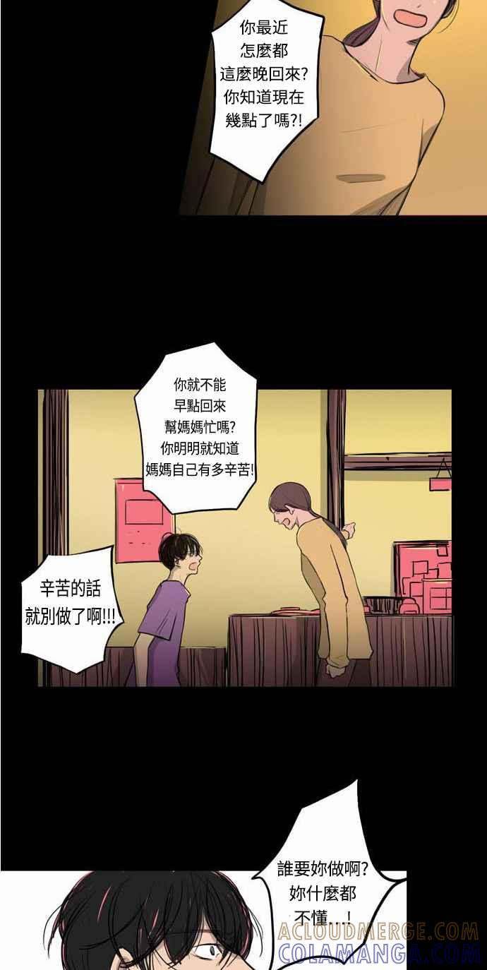 《奇妙的故事》[第5话] 客司 1 第25页