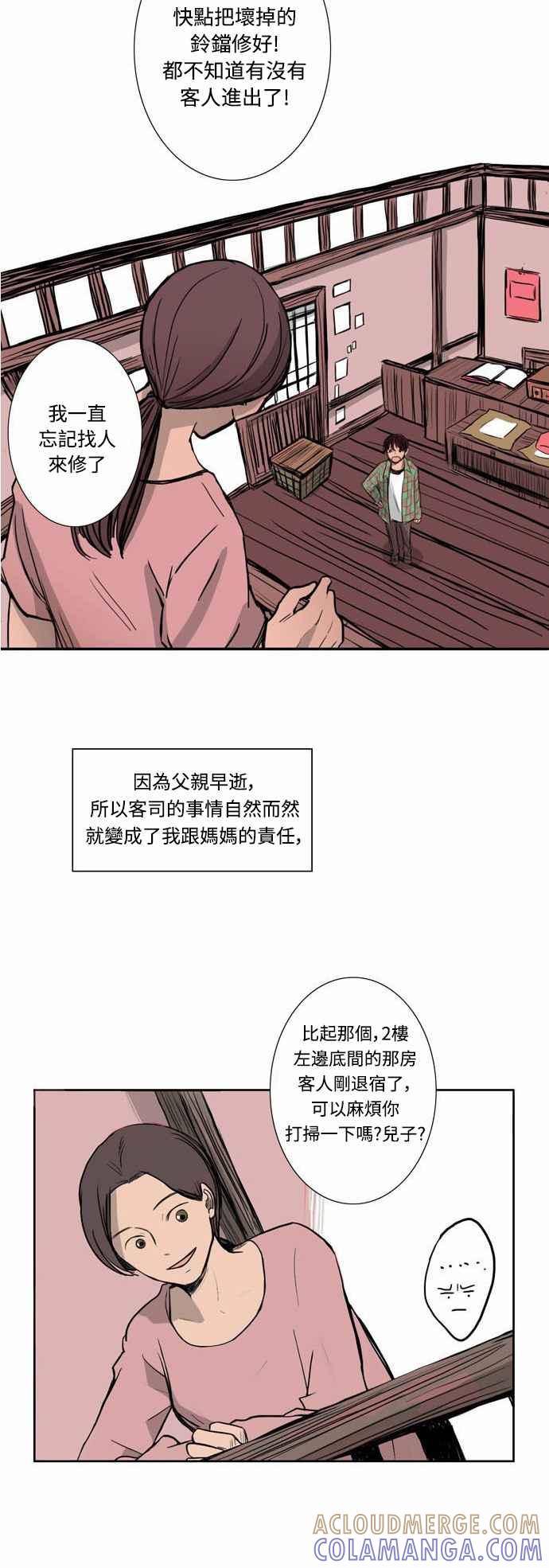 《奇妙的故事》[第5话] 客司 1 第7页
