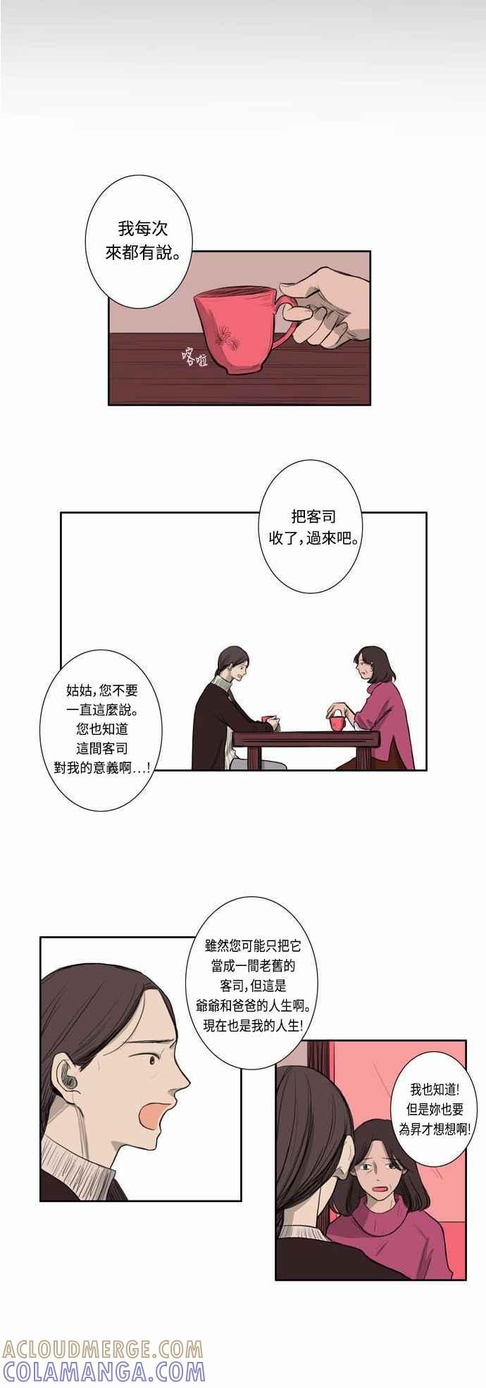 《奇妙的故事》[第5话] 客司 1 第15页