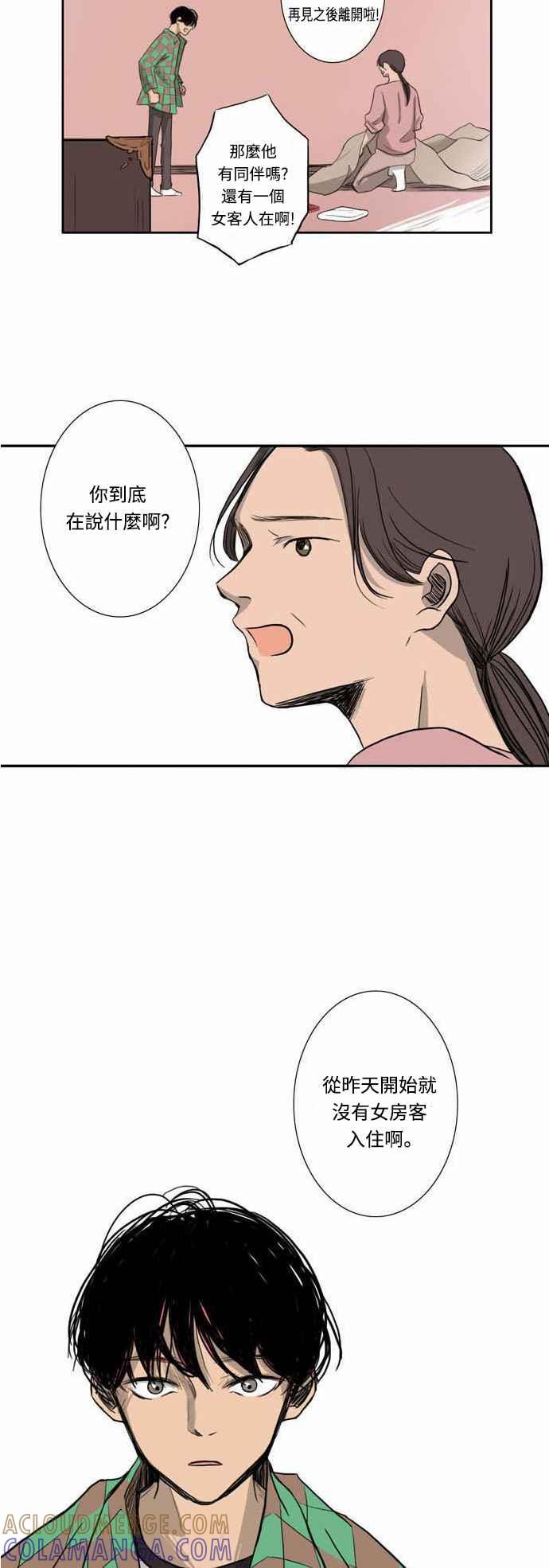 《奇妙的故事》[第5话] 客司 1 第11页
