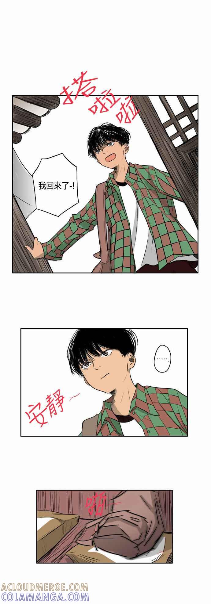 《奇妙的故事》[第5话] 客司 1 第5页