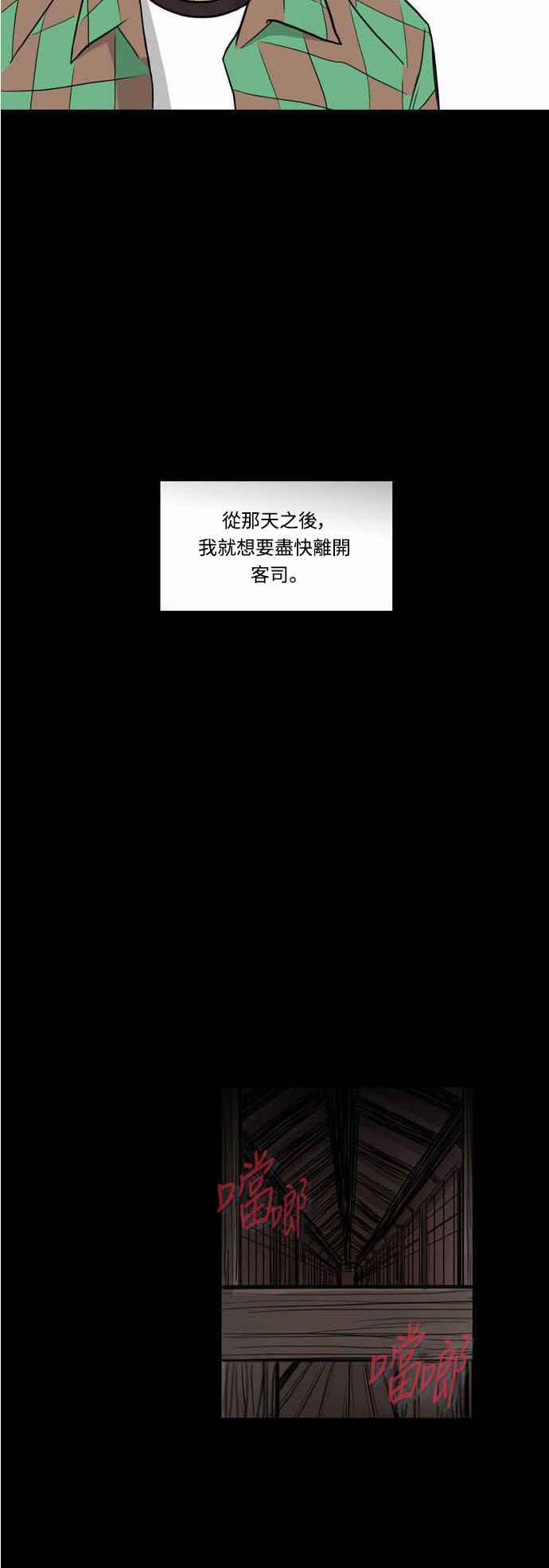《奇妙的故事》[第5话] 客司 1 第12页