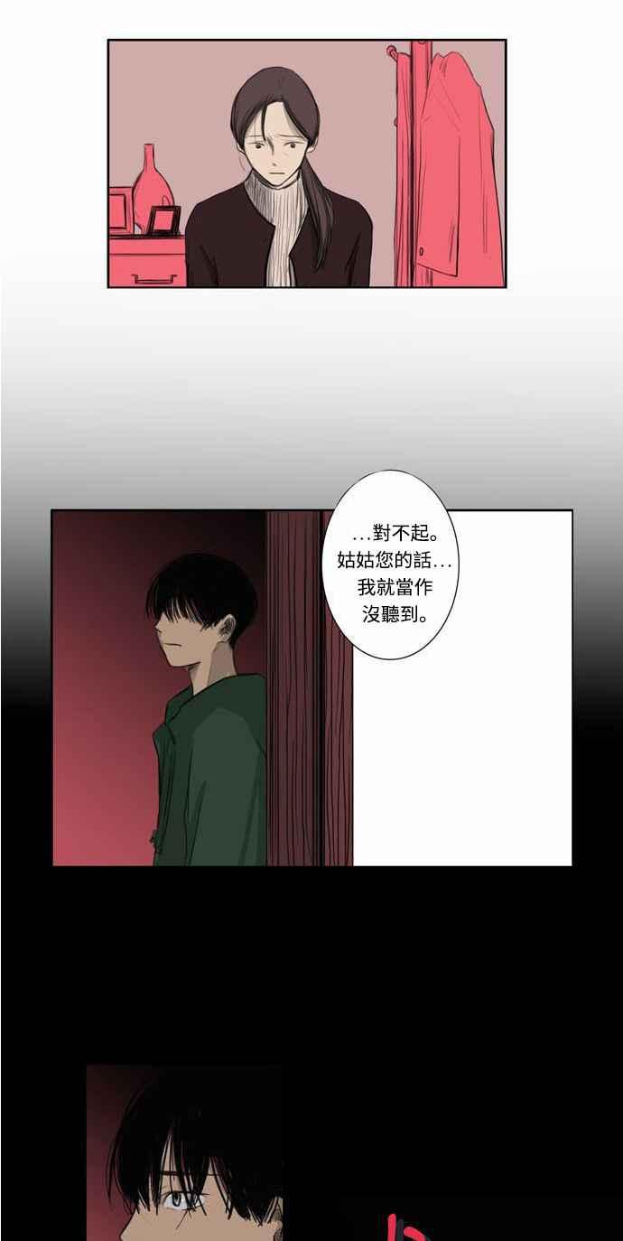 《奇妙的故事》[第5话] 客司 1 第16页