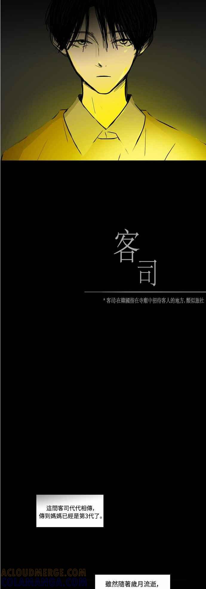 《奇妙的故事》[第5话] 客司 1 第3页