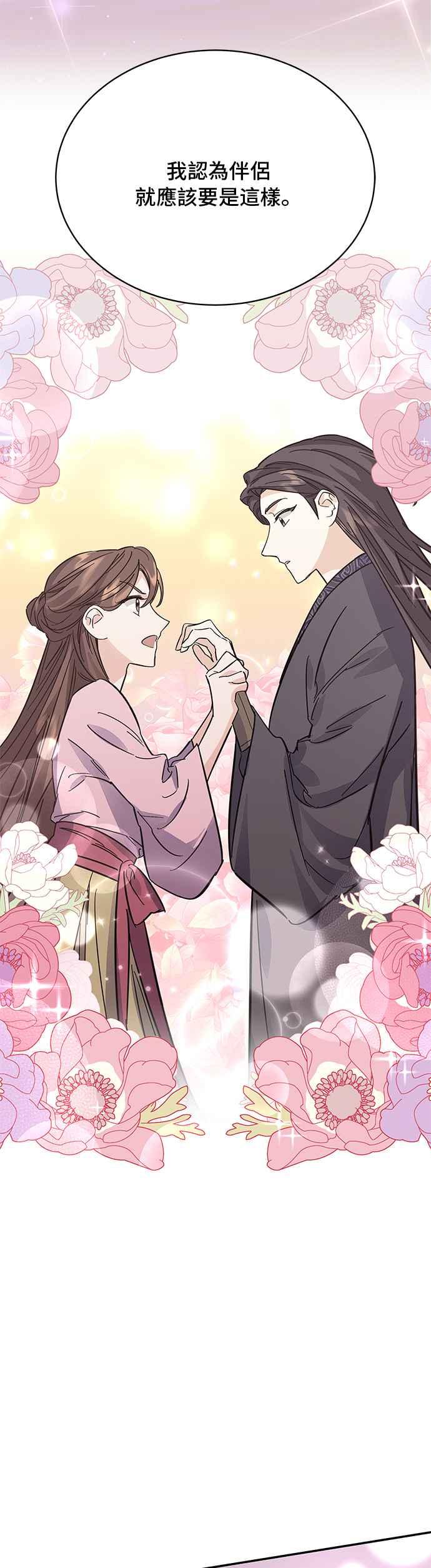 《影子新娘》第49话 第2页