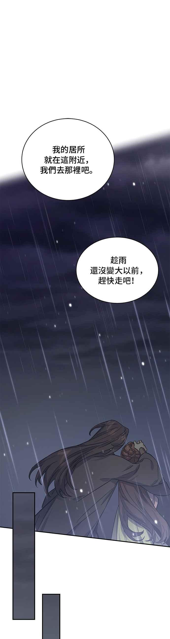 《影子新娘》第49话 第5页