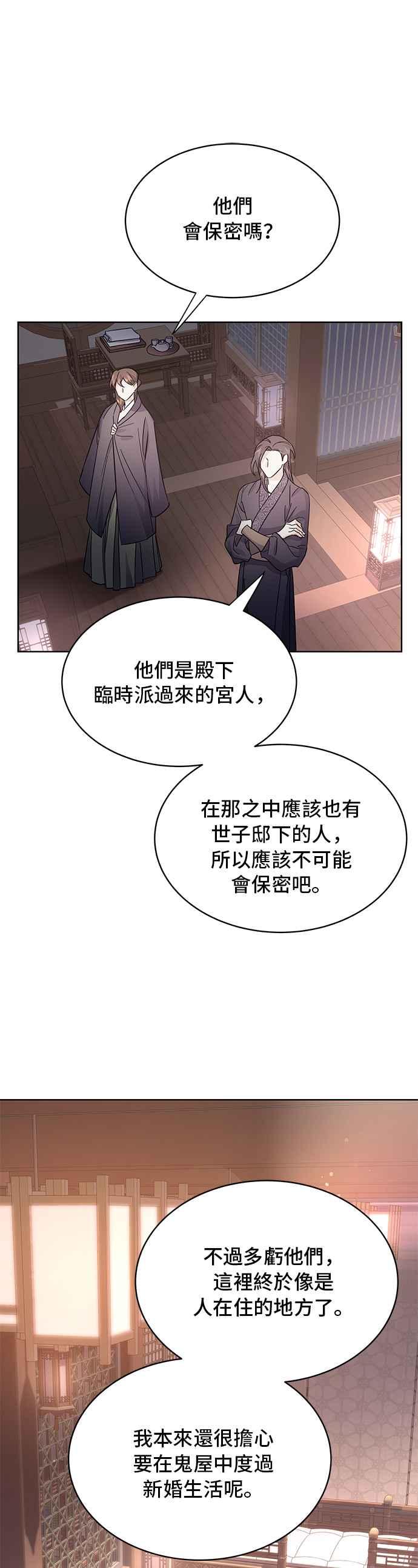《影子新娘》第49话 第9页