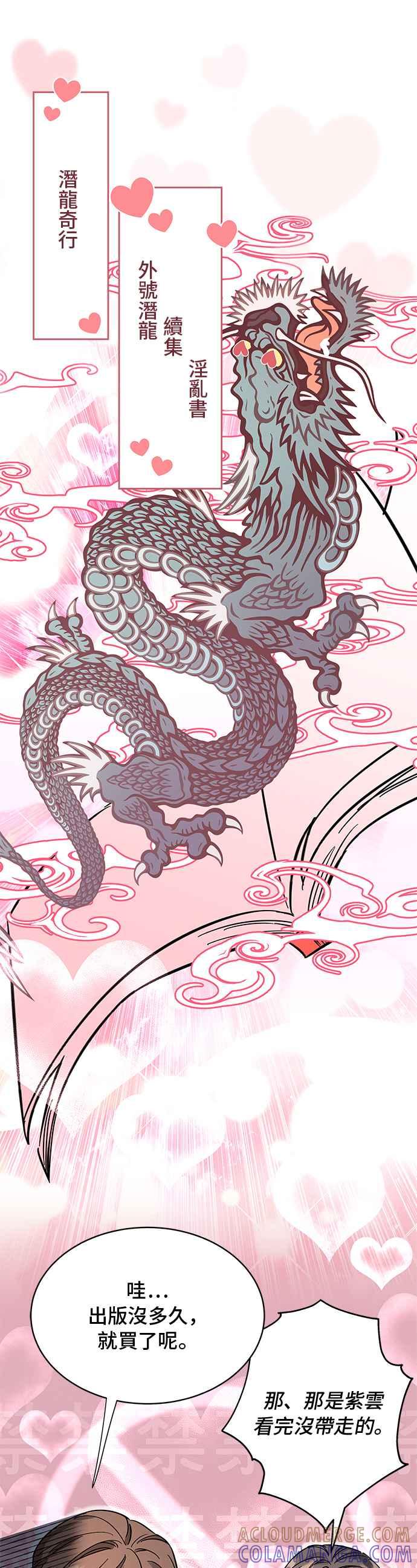 《影子新娘》第49话 第13页