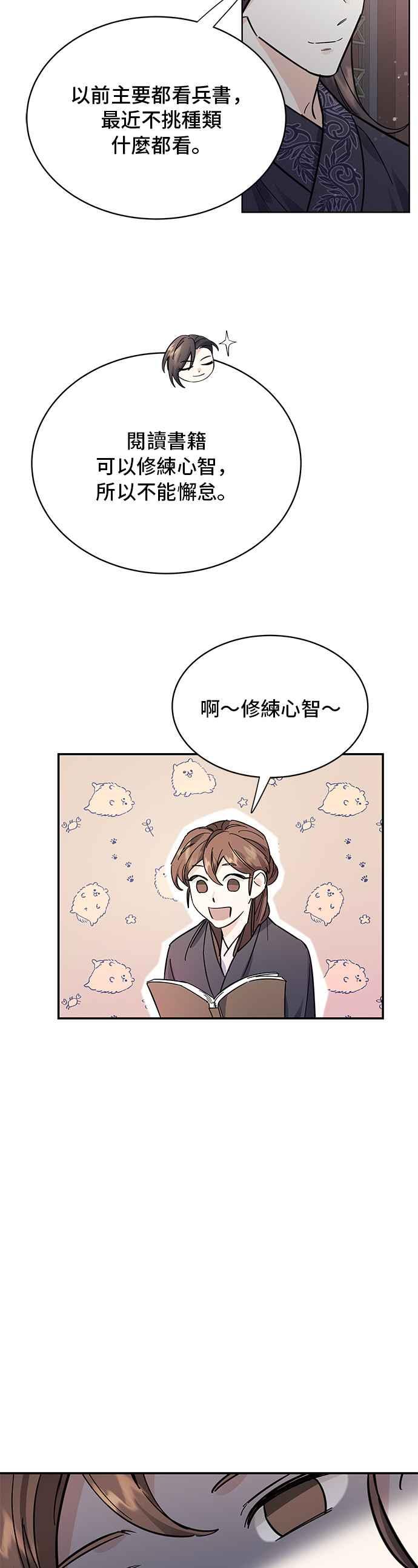 《影子新娘》第49话 第11页
