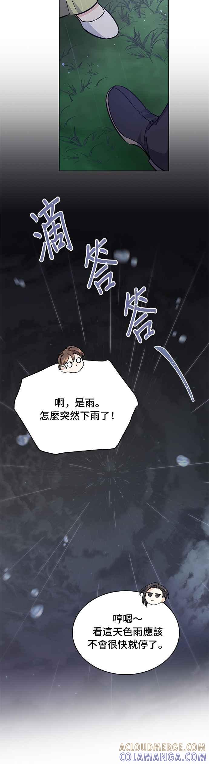 《影子新娘》第49话 第4页
