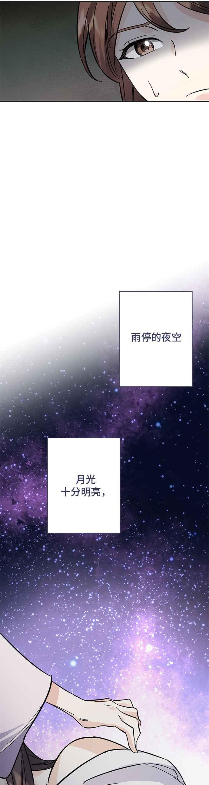 《影子新娘》第49话 第35页