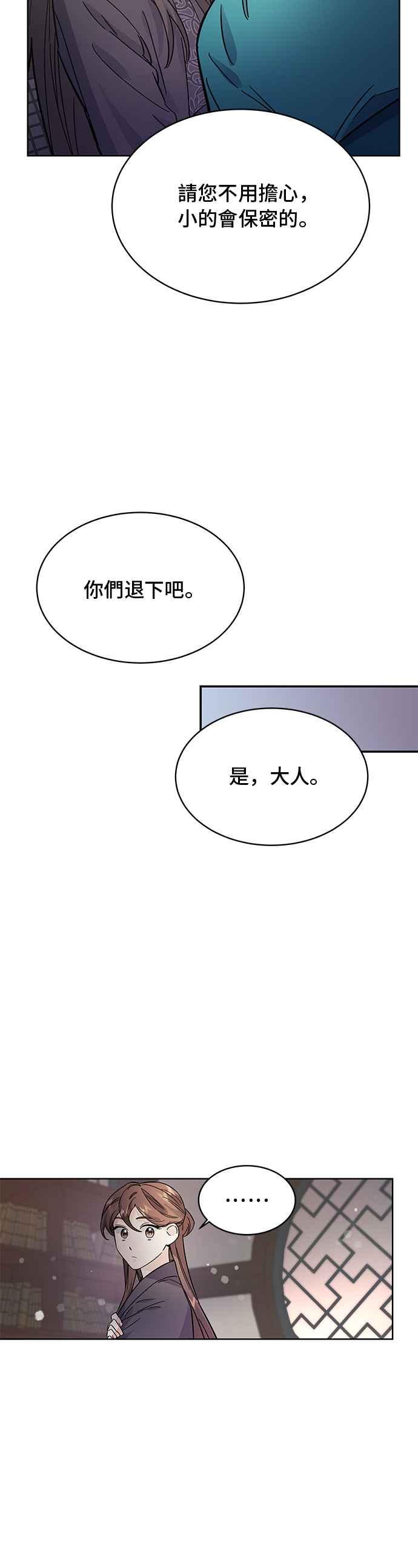 《影子新娘》第49话 第8页