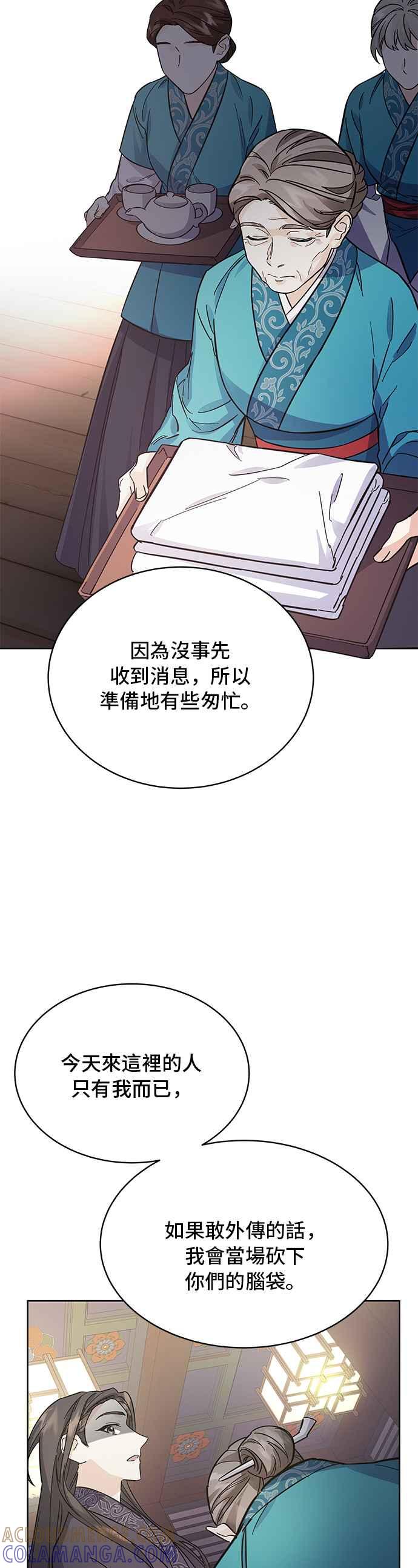 《影子新娘》第49话 第7页