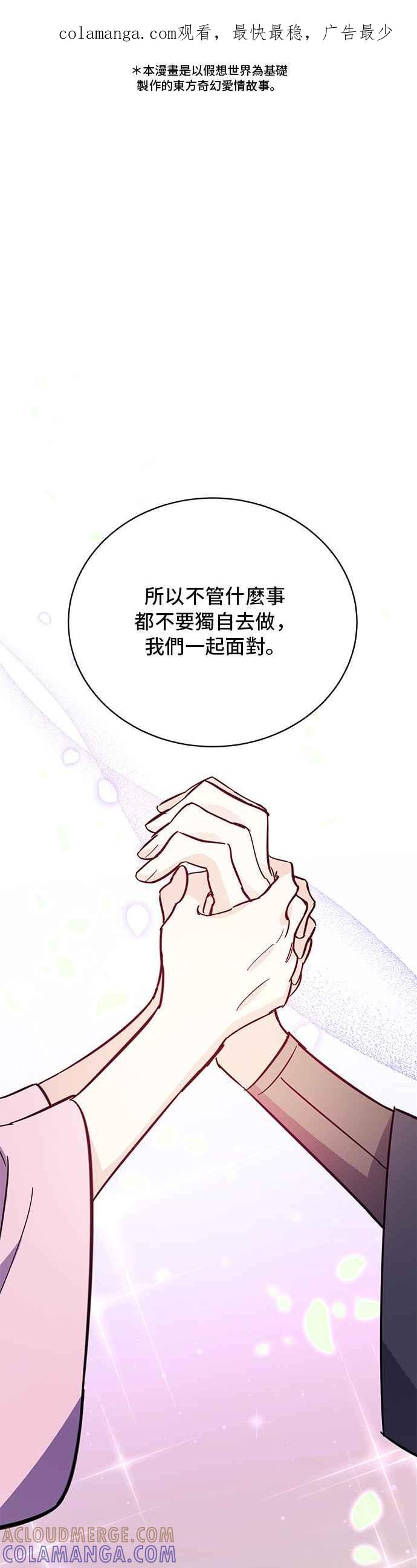 《影子新娘》第49话 第1页