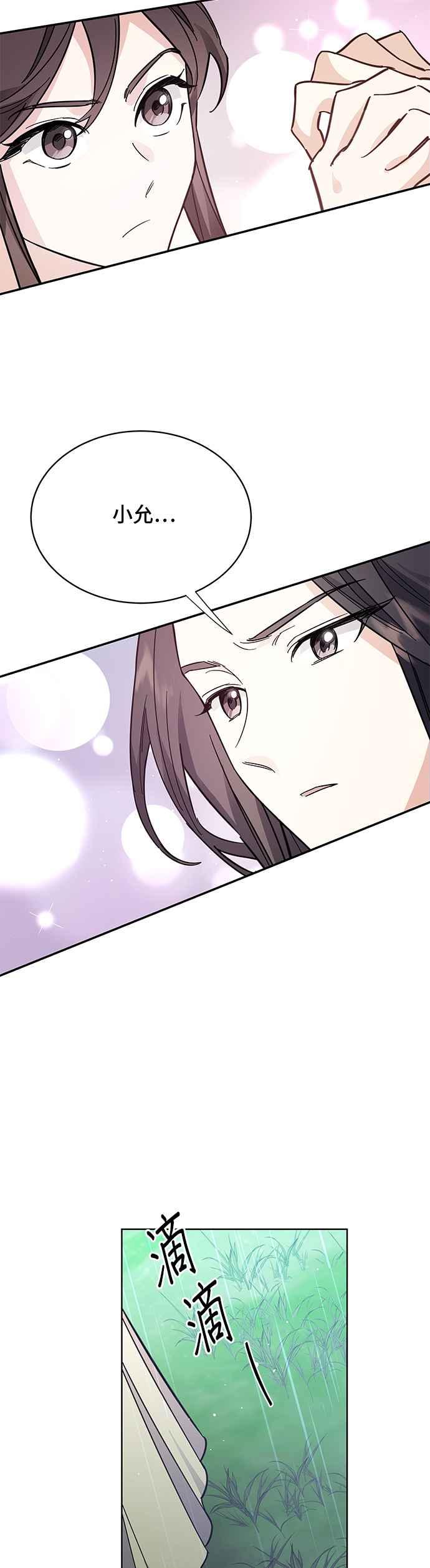《影子新娘》第49话 第3页