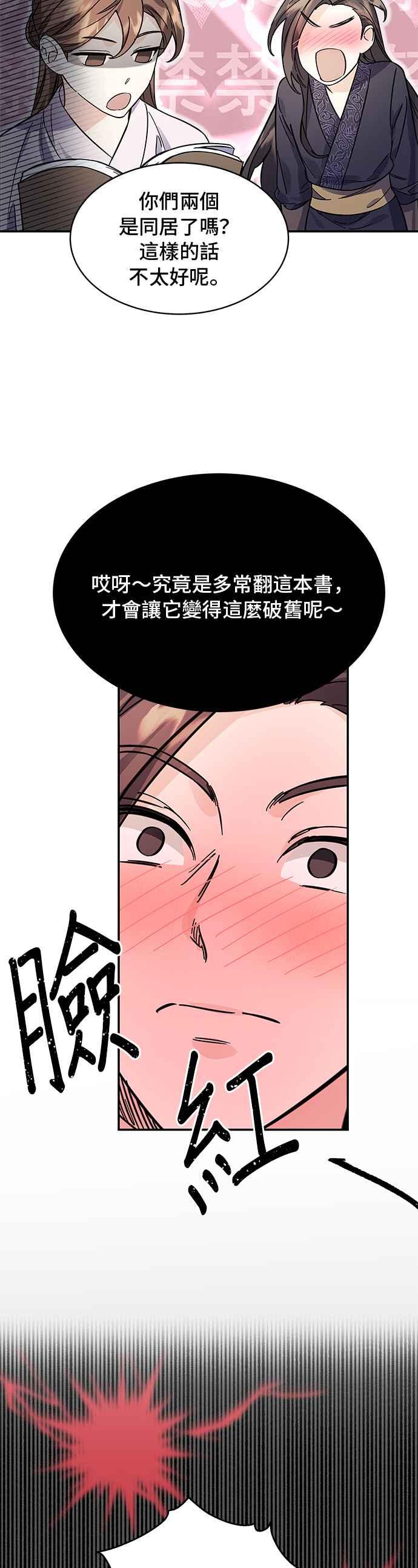 《影子新娘》第49话 第14页