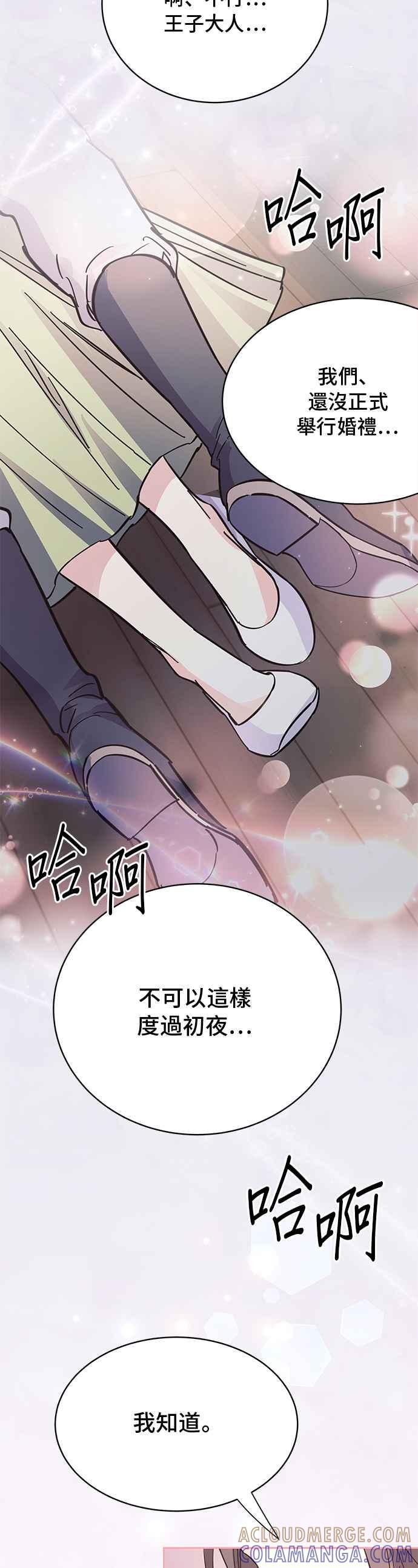 《影子新娘》第49话 第22页
