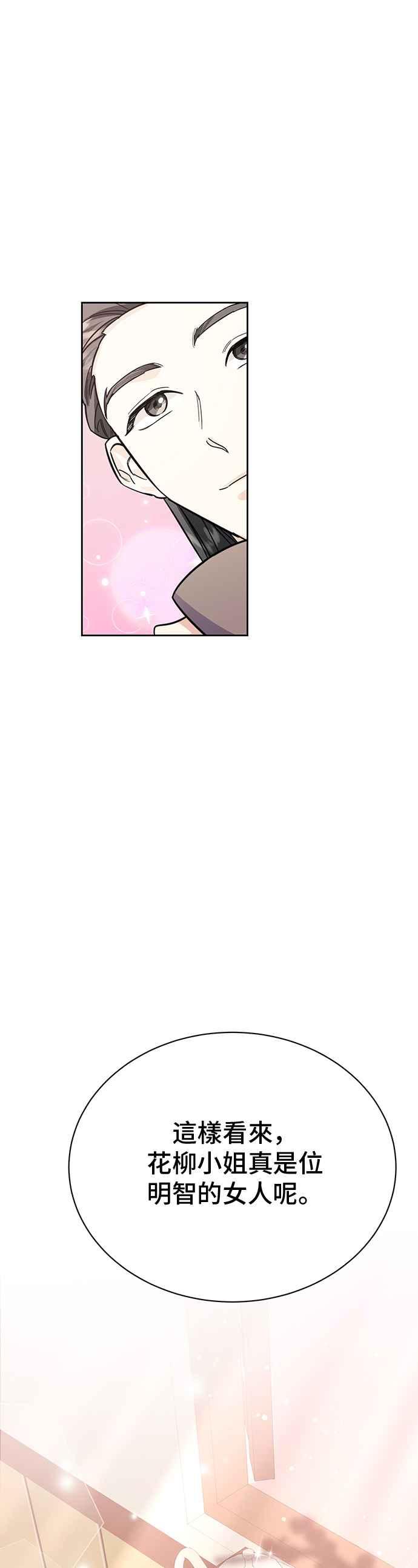 《影子新娘》第50话 第15页