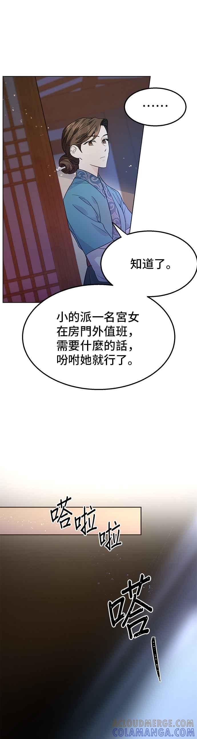 《影子新娘》第50话 第46页
