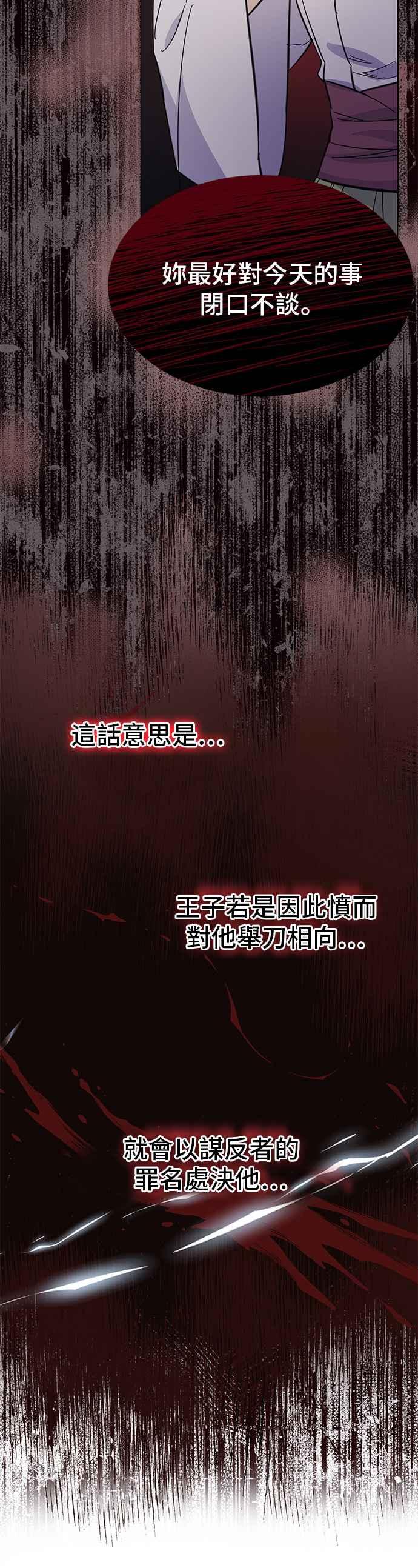 《影子新娘》第50话 第48页