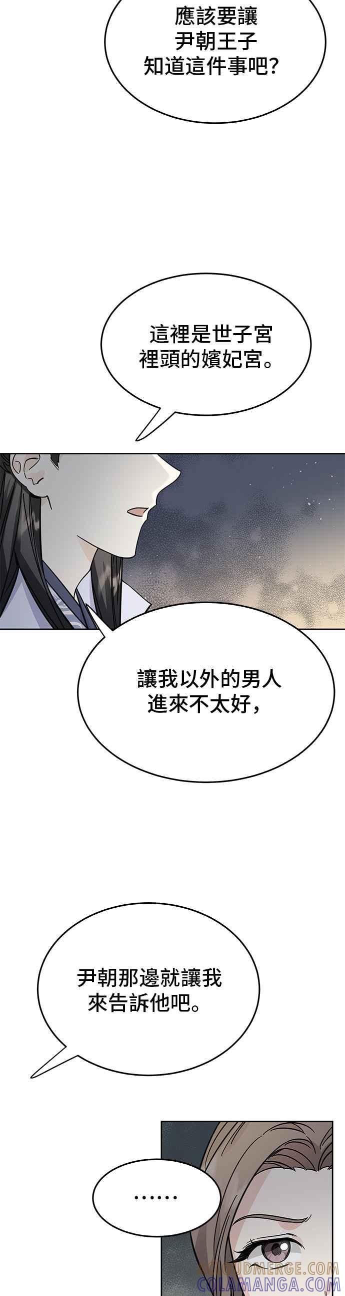 《影子新娘》第50话 第19页