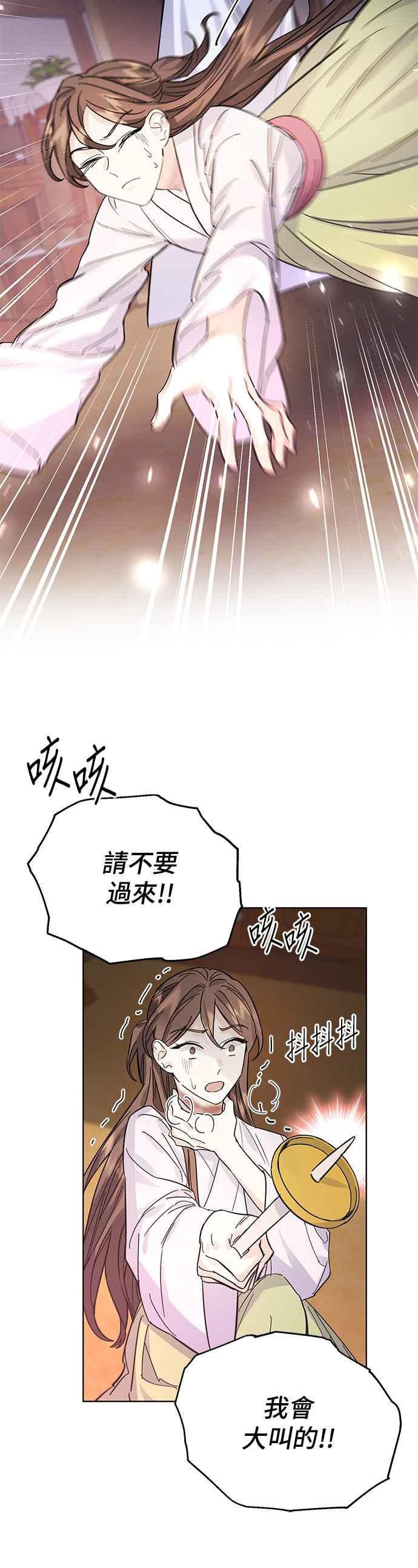 《影子新娘》第50话 第36页