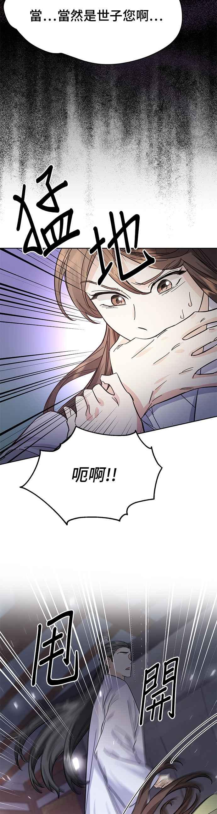 《影子新娘》第50话 第35页