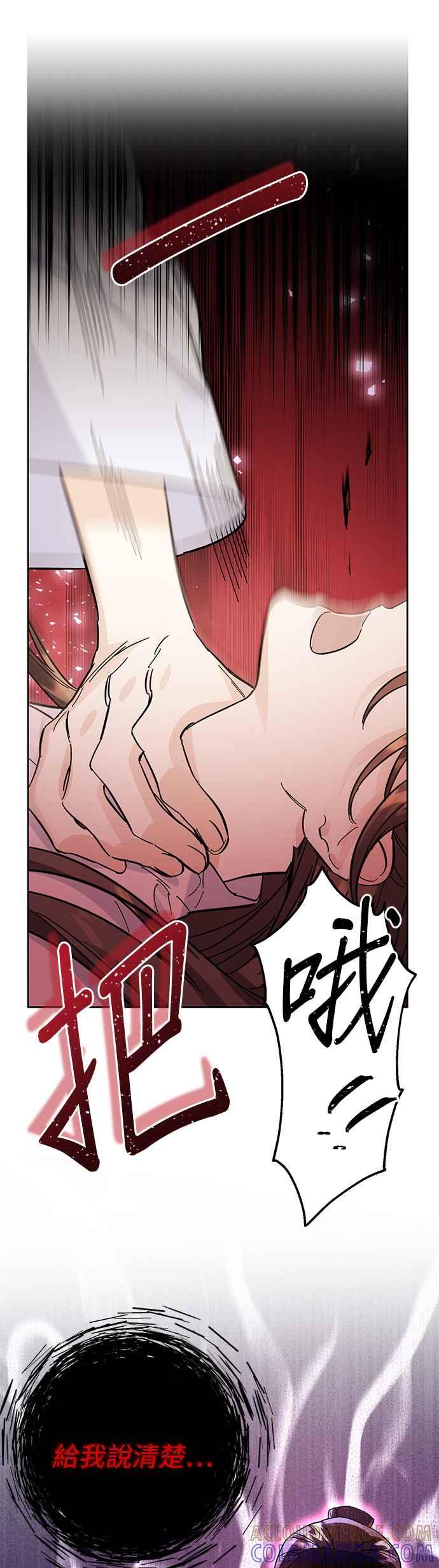 《影子新娘》第50话 第31页