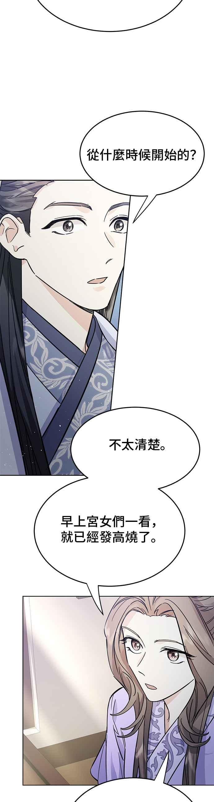 《影子新娘》第50话 第18页