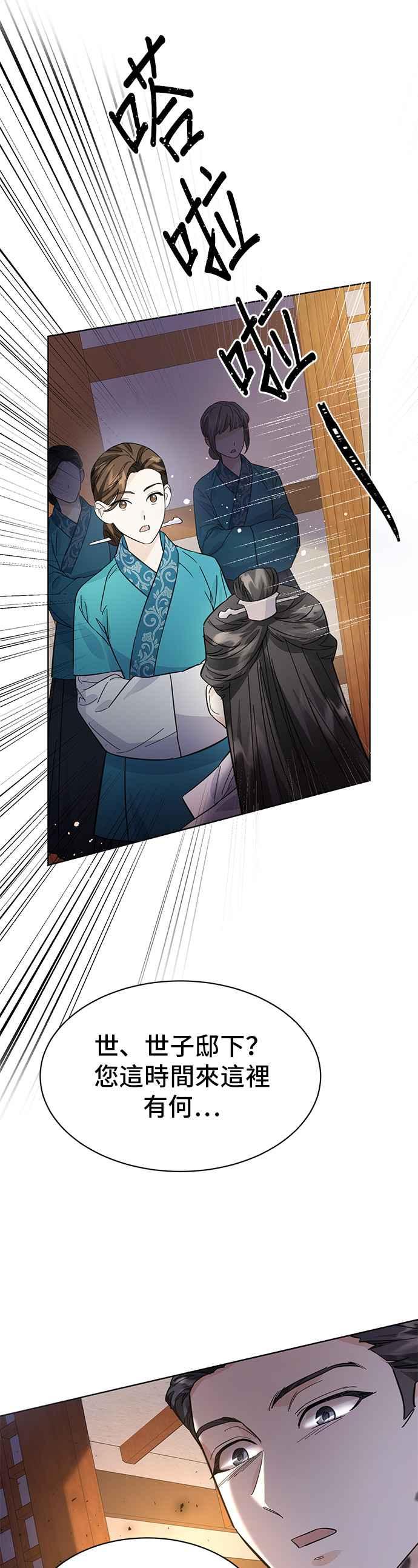 《影子新娘》第50话 第42页