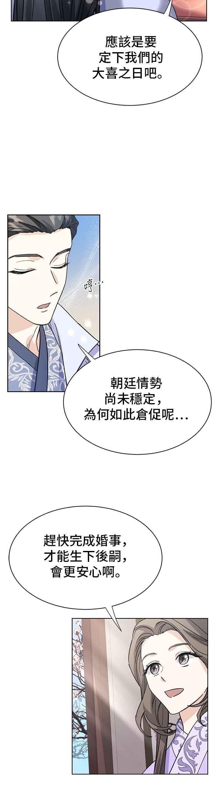 《影子新娘》第50话 第12页