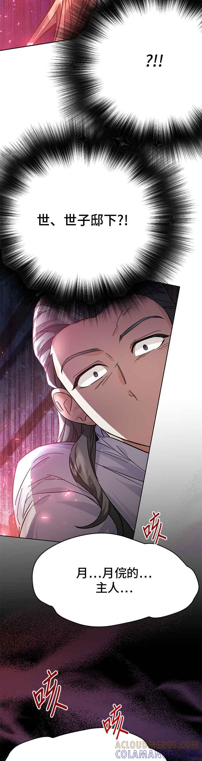《影子新娘》第50话 第34页
