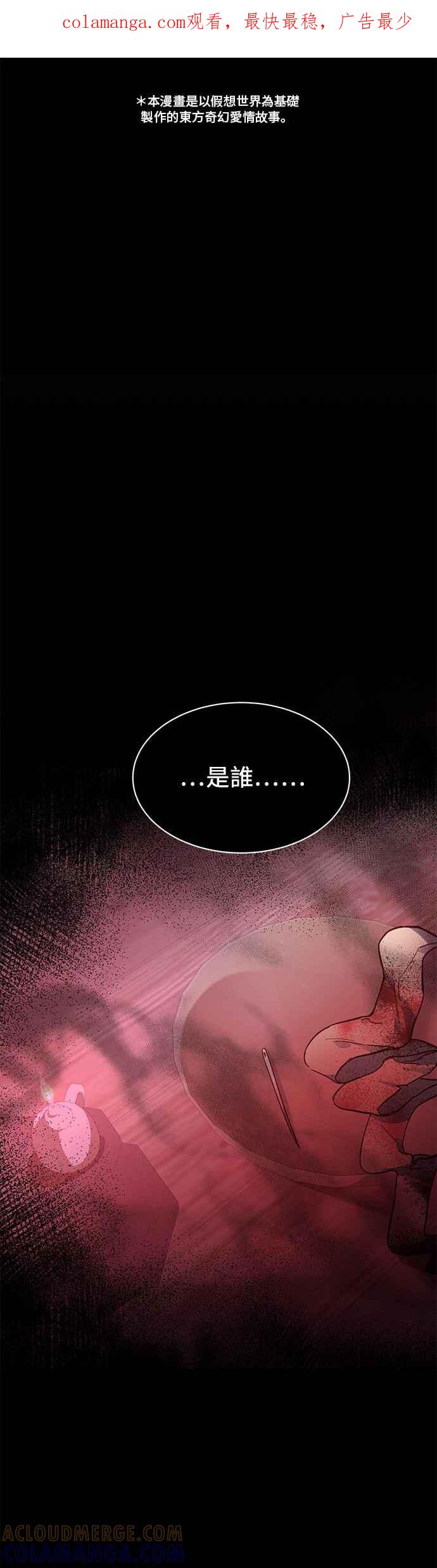 《影子新娘》第50话 第1页