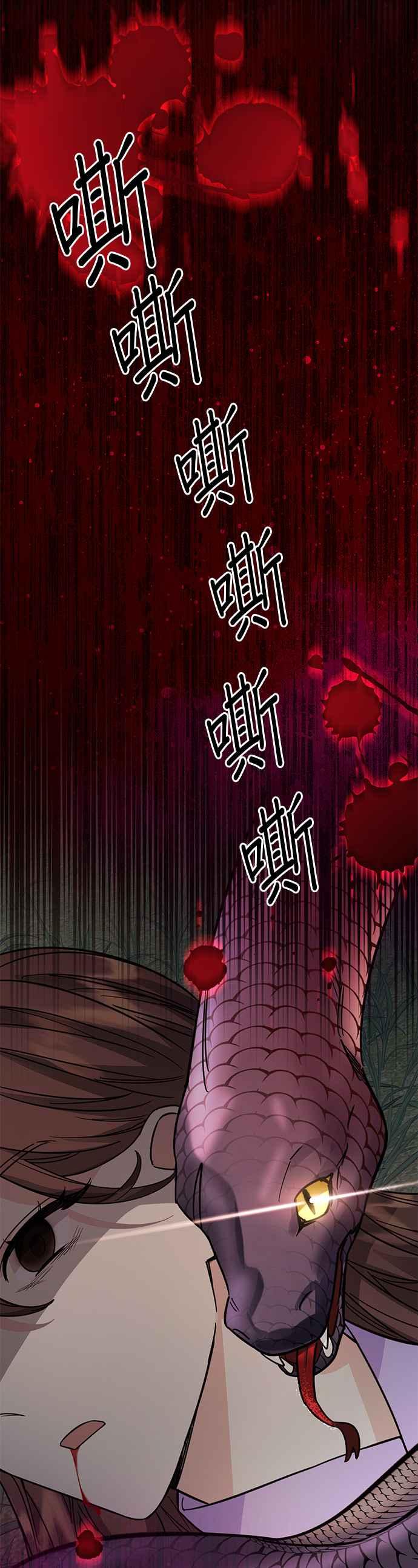 《影子新娘》第50话 第6页